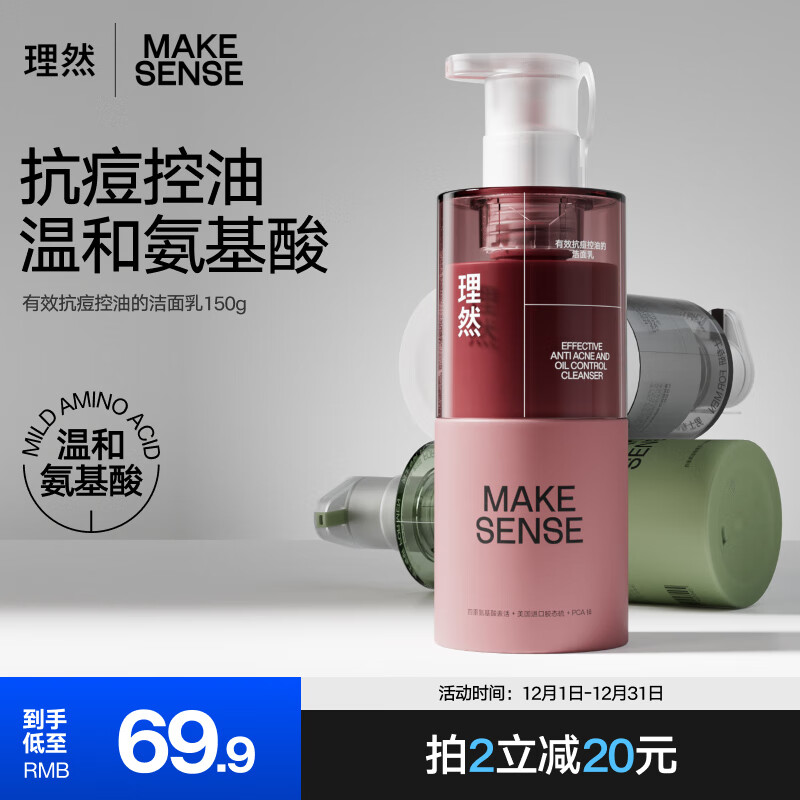 理然男士有效抗痘洁面乳温和清洁控油抗痘减少痘痘氨基酸洗面奶男150g