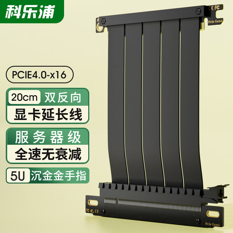 科乐浦（KELEPU）显卡延长线PCIe4.0 X16双反向 20厘米  服务器级全速无衰减 黑色