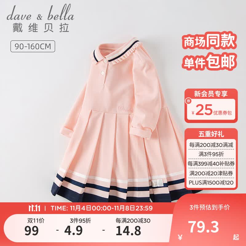 戴维贝拉（DAVE＆BELLA）童装女童连衣裙洋气服装儿童公主裙学院风中大童裙子秋装新款童裙 浅粉色【现货】 120cm（建议身高110-120cm）怎么看?