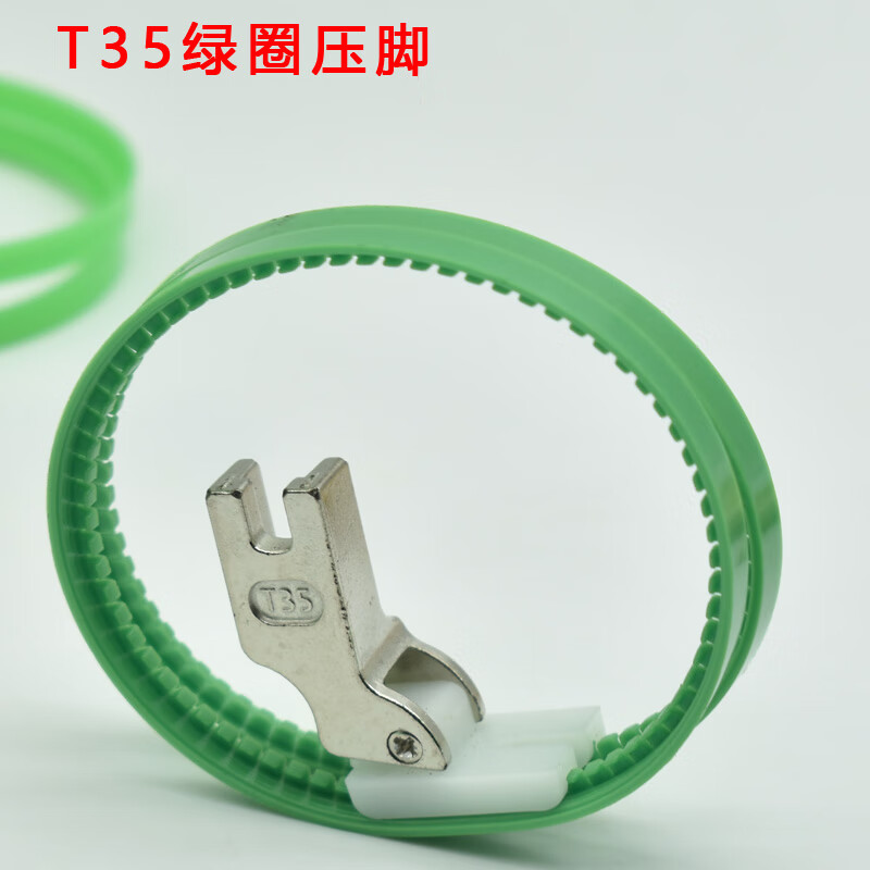 缝纫机耐用双轮滚圈压脚 平车滚轮绿圈压脚塑料皮革涂层滚筒双轮 T35白色绿圈压脚 1个装