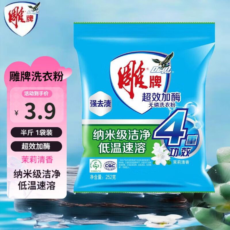 雕牌超效加酶洗衣粉 强效去渍 深层去污茉莉清香 【加酶洗衣粉】252g*1袋