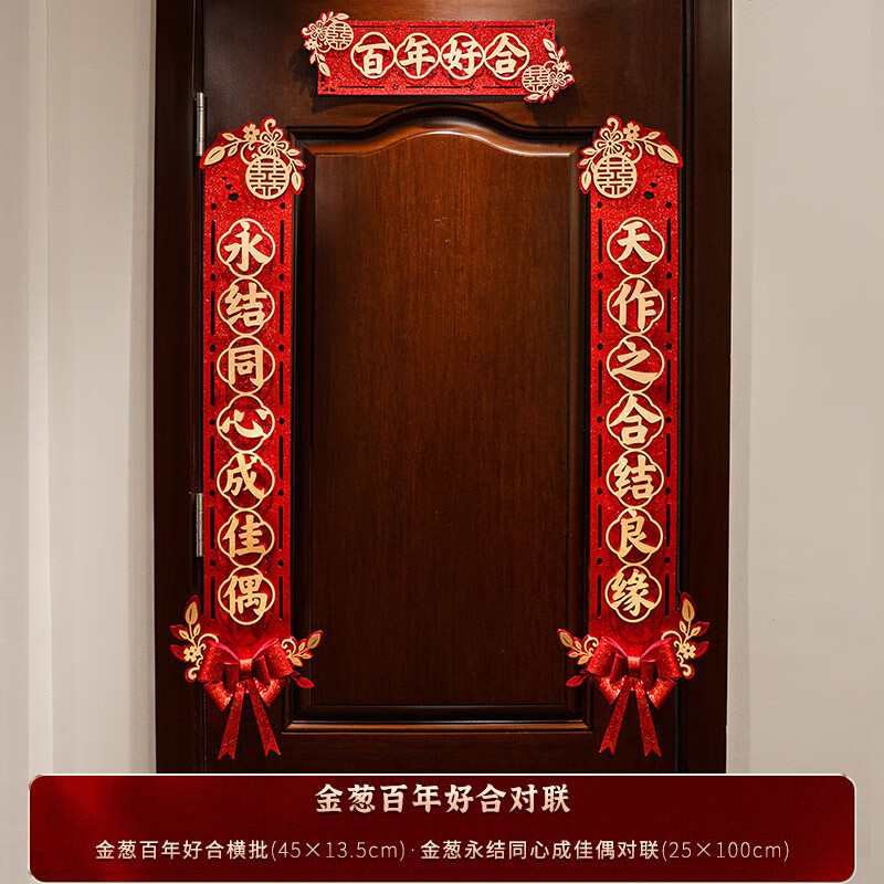 结婚对联男方大门对联婚房布置喜庆女方出嫁喜联新款婚礼房门装饰 金