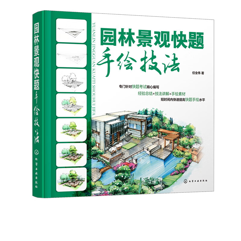 基础知识教程书 点线面基础绘画方法 风景园林建筑设计元素绘制方法
