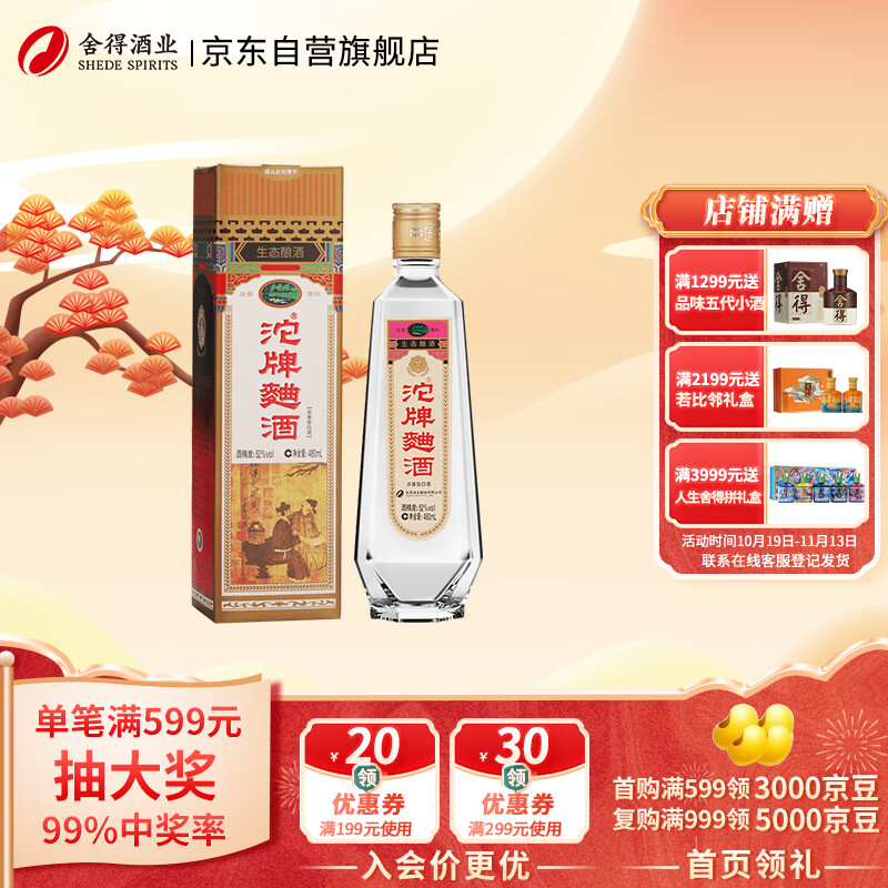 沱牌 曲酒 30周年纪念版 浓香型白酒 52度 480ml 单瓶装高性价比高么?