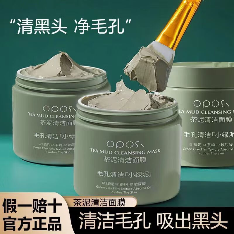 OPOSi赵露思同款泥膜绿茶清洁去黑头面膜深层清洁收缩毛孔控油补水提亮 OPOSI[清洁毛孔]茶泥面膜1罐