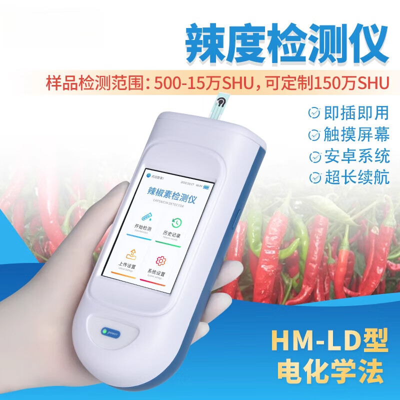陇聚福辣椒辣度检测仪 手持辣椒素检测仪辣度计成分含量测定检测农业