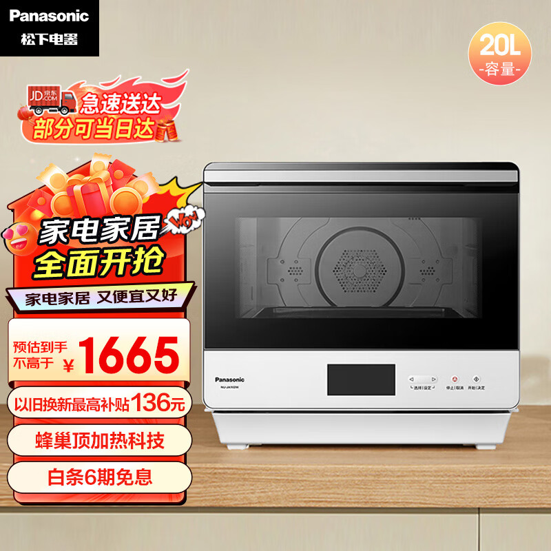 松下（Panasonic）家用电烤箱 蒸烤箱 蒸烤一体 热风烘焙 多功能蒸烤箱NU-JA102W