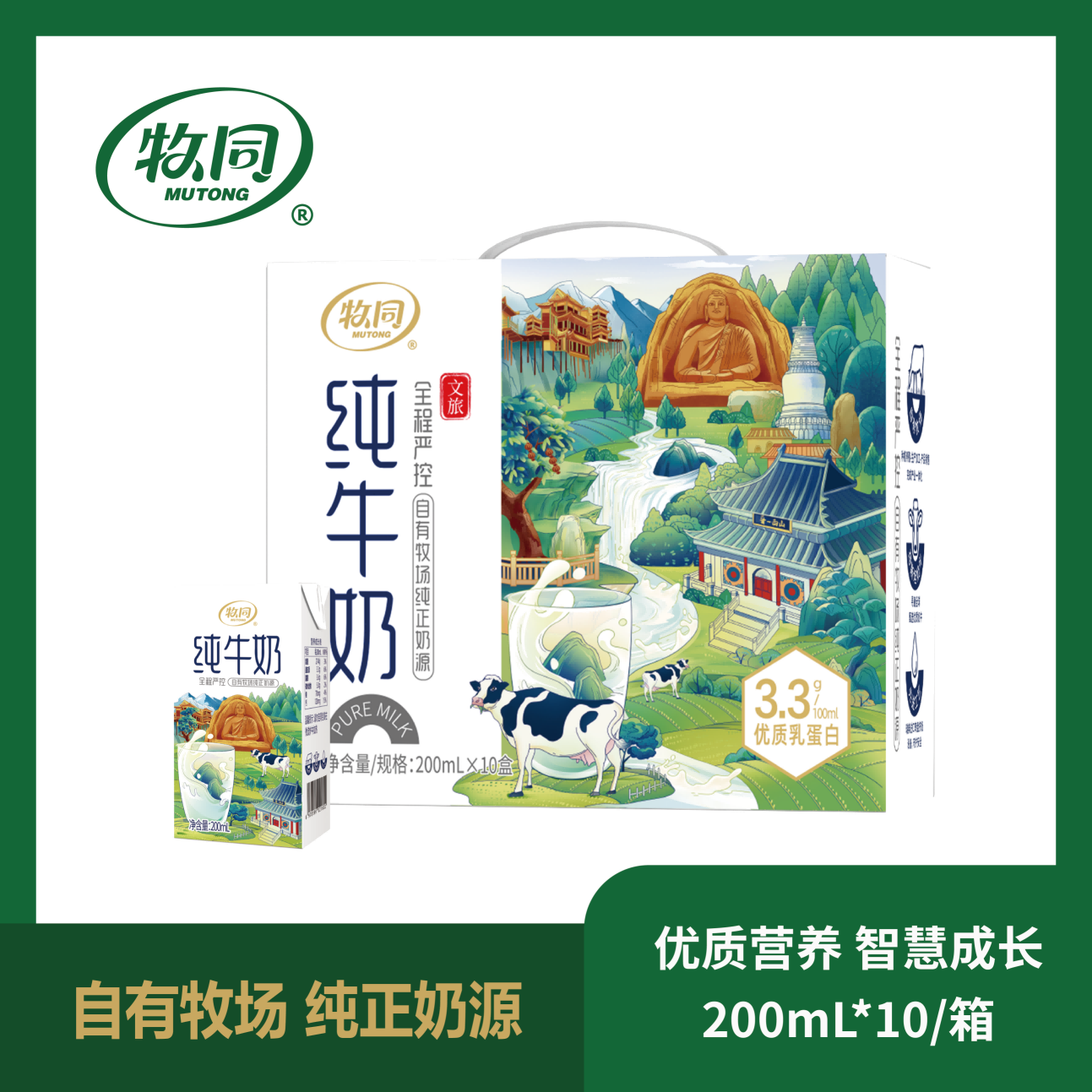 牧同文旅3.3g蛋白质纯牛奶新老包装随机发货200ml*10盒