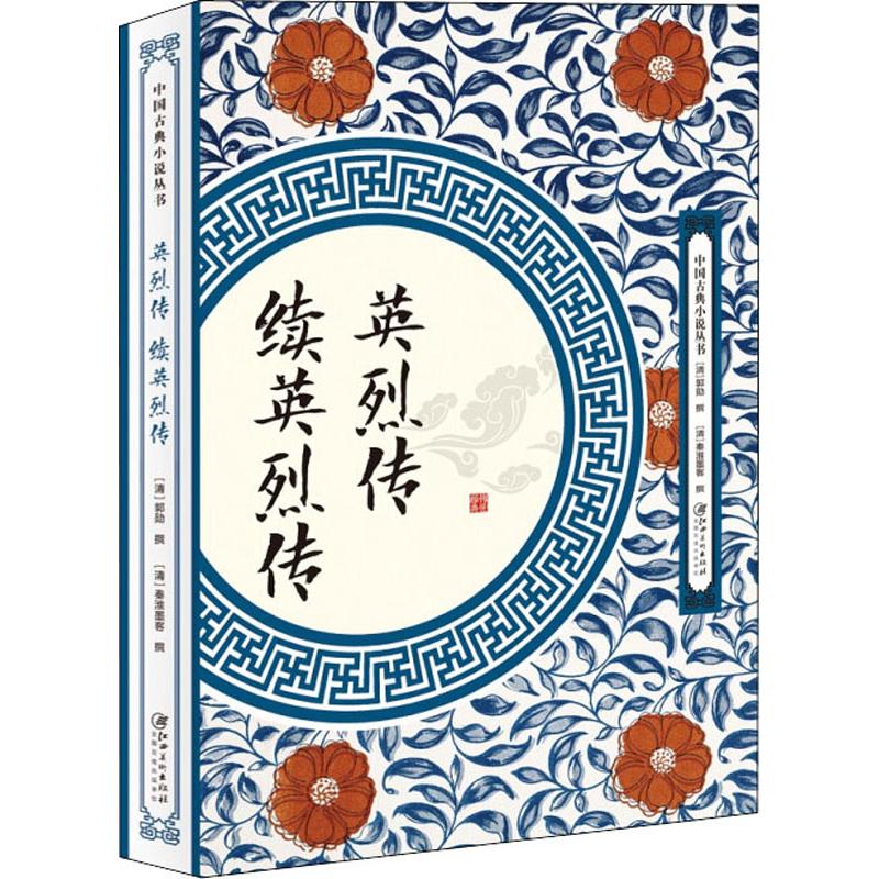 英烈传 续英烈传