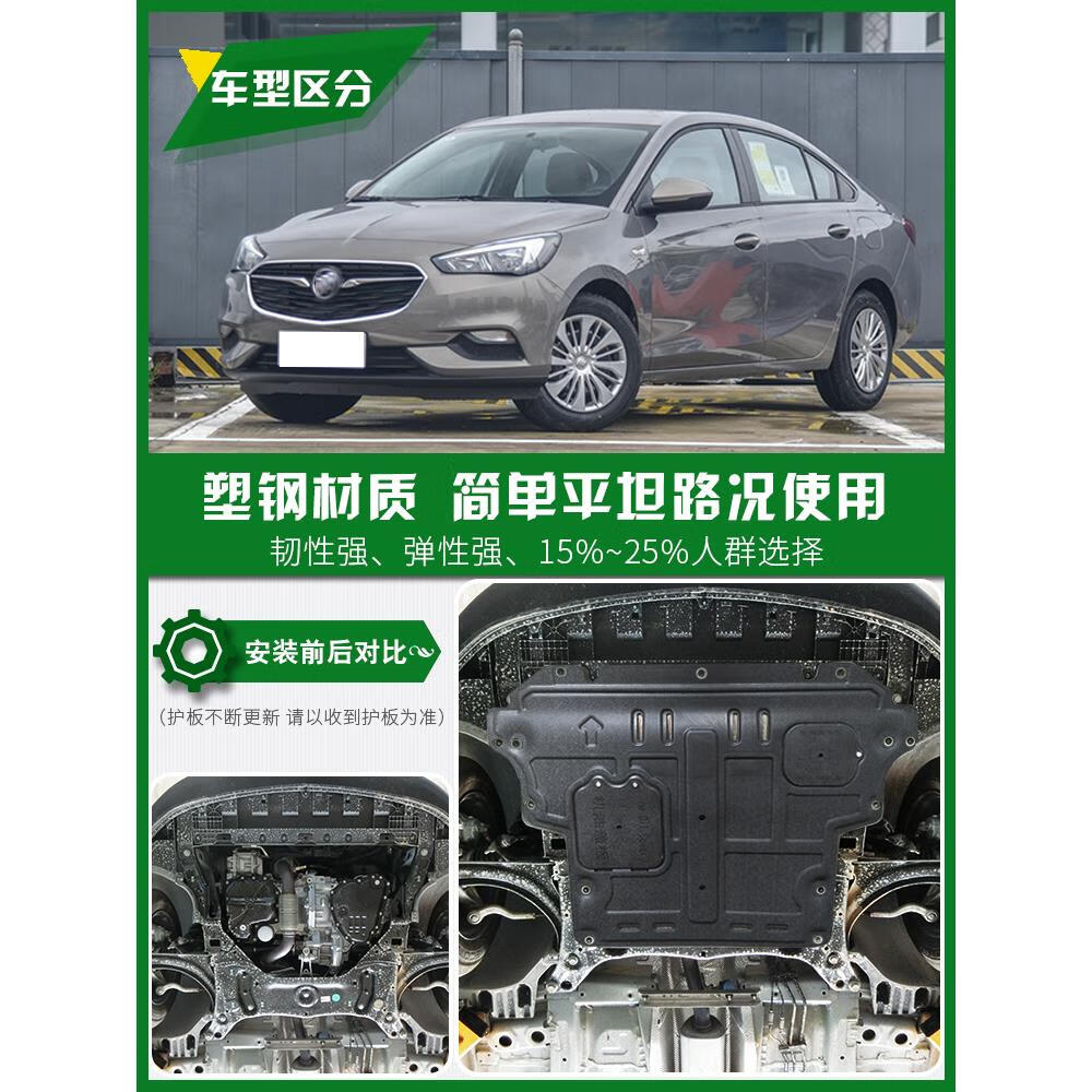 适配06-20款别克凯越发动机下护板底盘护板装甲汽车配件131518 18-20