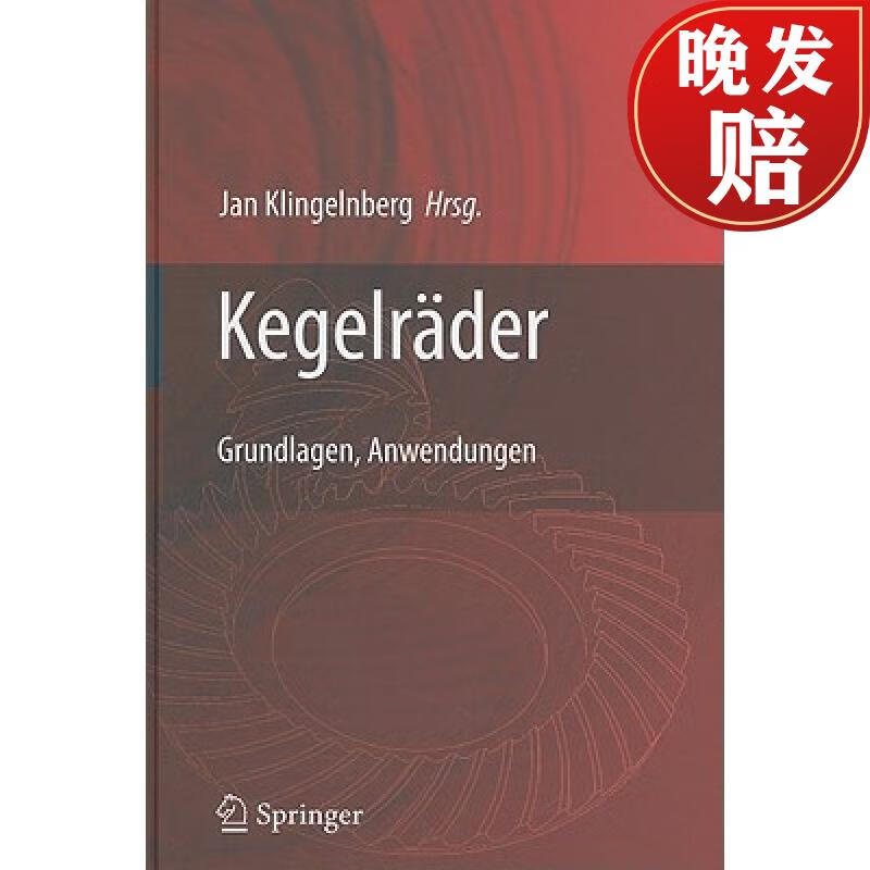 【4周达】kegelrader : grundlagen, anwendungen