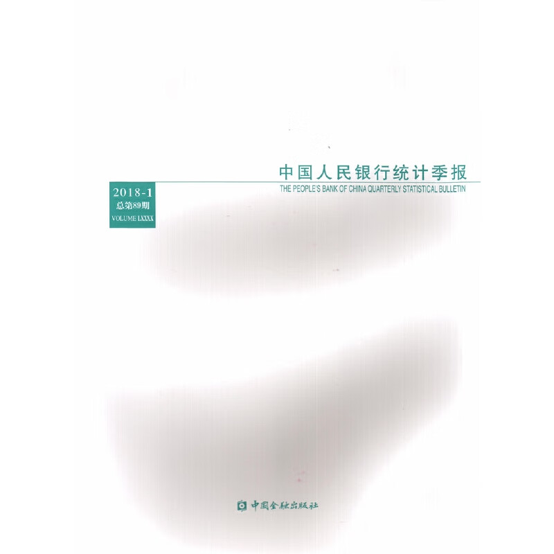 【正版现货】统计季报2018-1