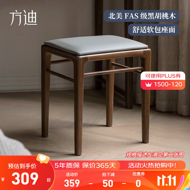 方迪 全实木化妆凳卧室黑胡桃木梳妆台凳子现代简约原木极简新中式 水曲柳胡桃色 实木面使用感如何?