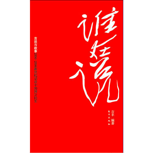 【正版现货】谁在说