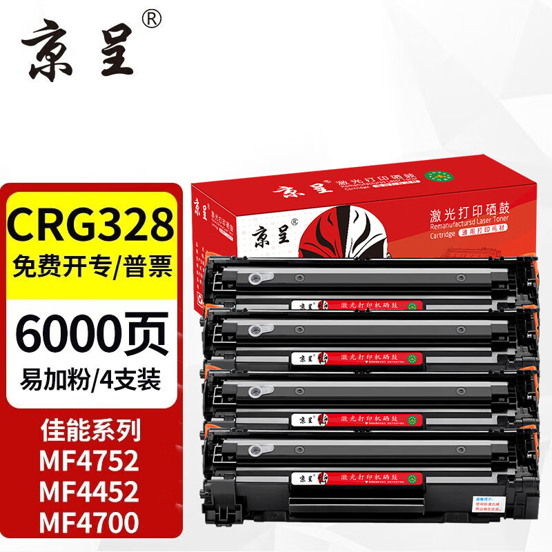 京呈crg-328黑色易加粉硒鼓 4支装适用佳能4700硒鼓mf4712 mf4752 mf