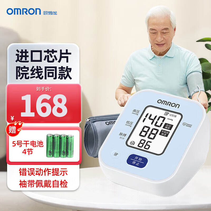 【新品】欧姆龙电子血压计家用血压测量仪上臂式家用血压仪高精准