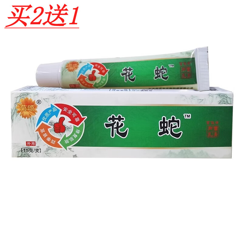 菊颂菊颂花蛇解痒乳膏男女通用型皮肤外用软膏15克/支 一支