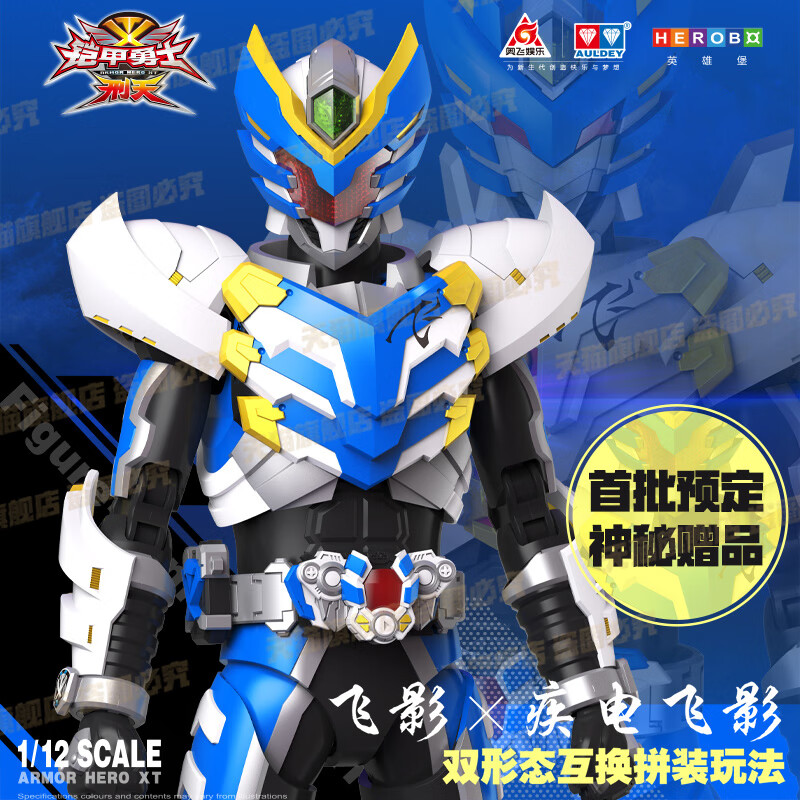 奥迪双钻（AULDEY）铠甲勇士铠拼飞影双形态拼装模型疾电飞影可动人偶 铠拼飞影【疾电飞影】