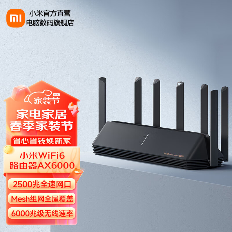 小米（MI）路由器AX6000 5G双频WIFI6 6000M速率 无线穿墙千兆 家用智能路由器 小米路由器 AX6000