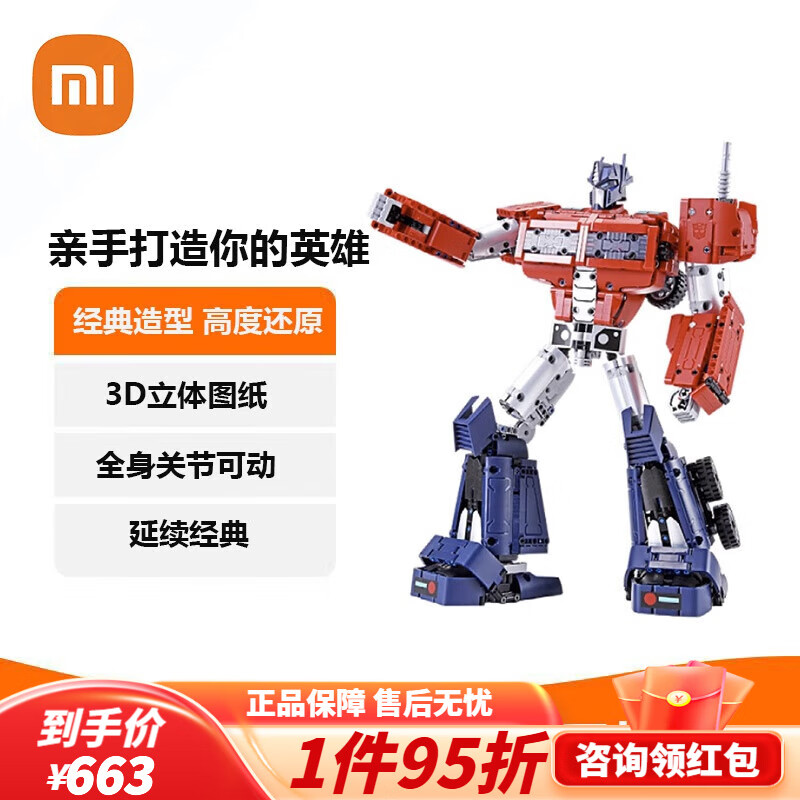 【普通快递】小米变形金刚擎天柱