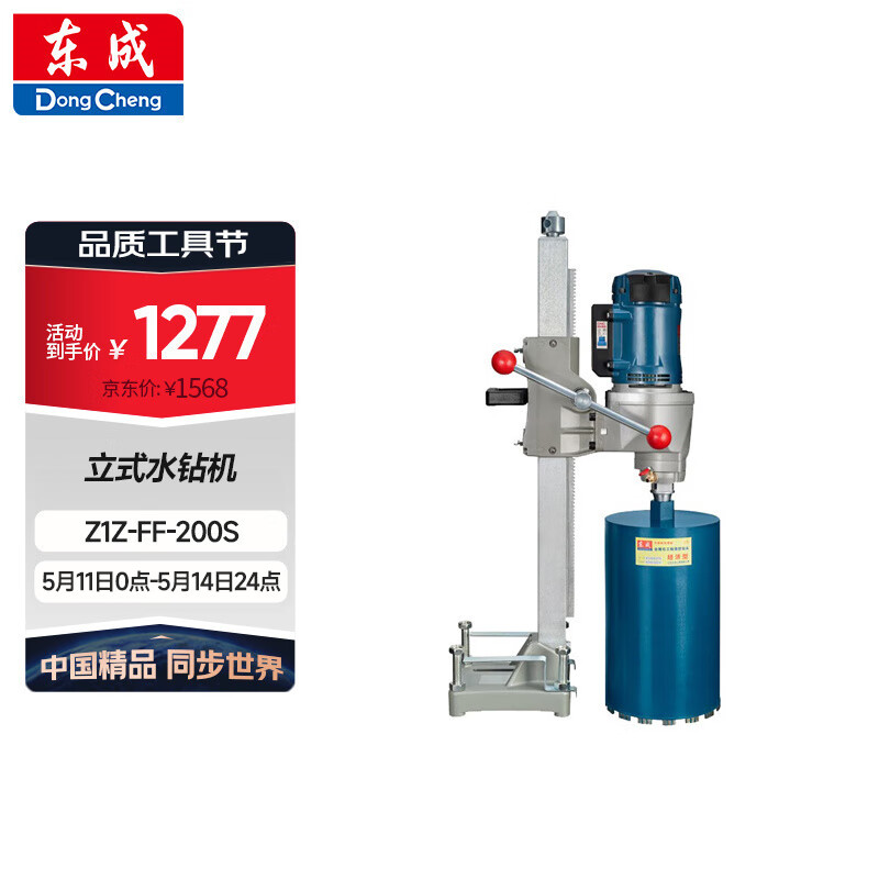 东成Z1Z-FF-200S立式水钻搅拌机孔机台式混凝土开孔打孔机水钻打孔机