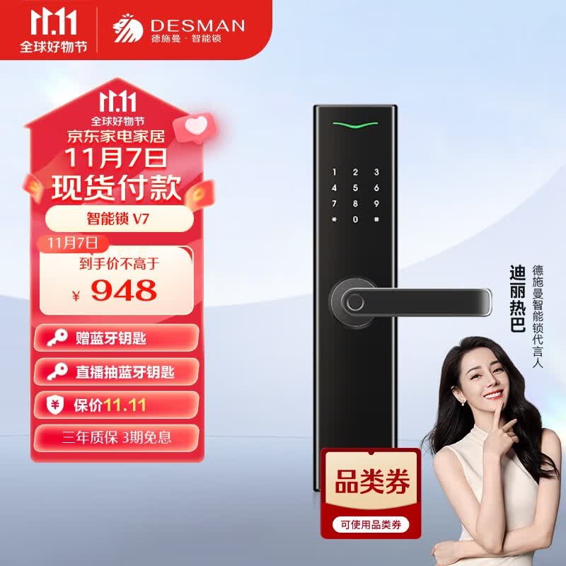 德施曼（DESMAN） 指纹锁智能门锁 电子锁家用防盗门锁密码锁V7 APP智联C级锁芯 V7属于什么档次？