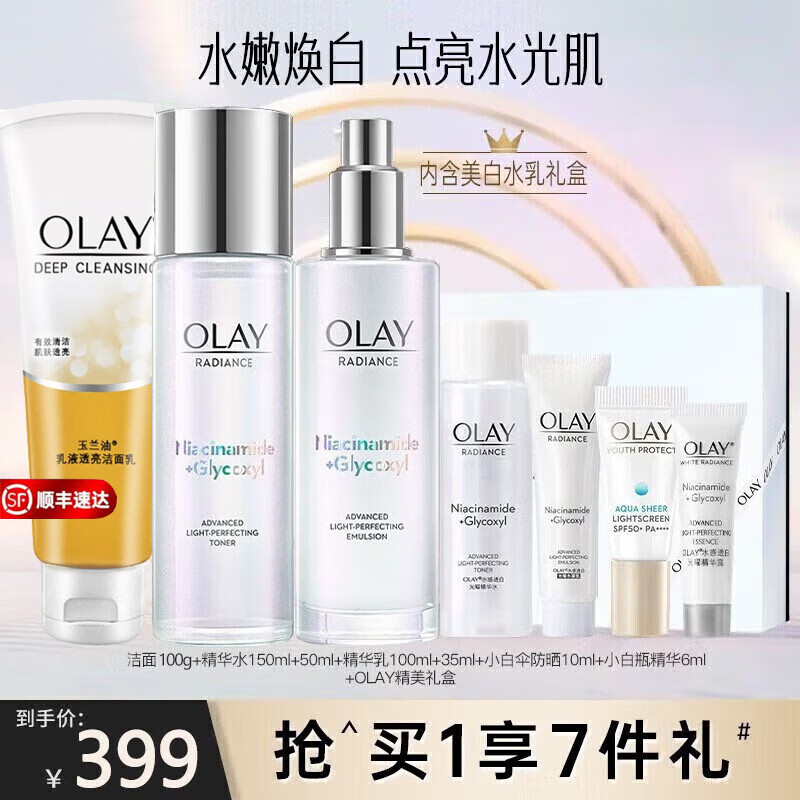 玉兰油（OLAY）小白瓶护肤品套装美白水乳礼盒烟酰胺淡斑补水保湿化妆品生日礼物 洁面+水乳礼盒