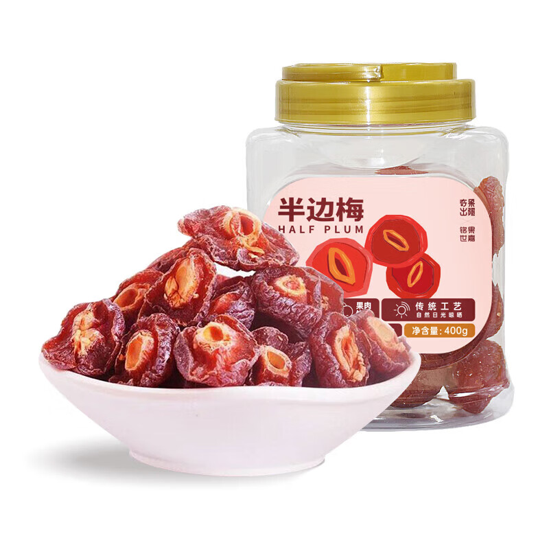 奇果出疆新疆半边梅400g/罐梅子干果干蜜饯休闲零食大颗酸甜果脯 新疆
