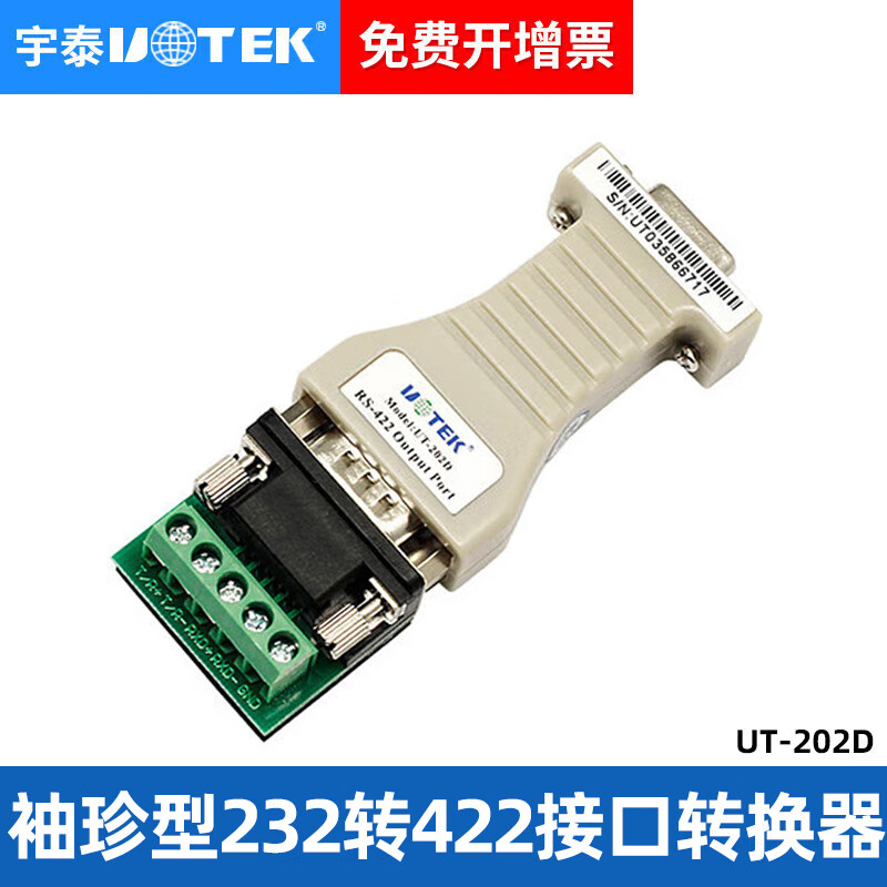 232转422转换器无源双向rs422转9针串口232转换模块 ut