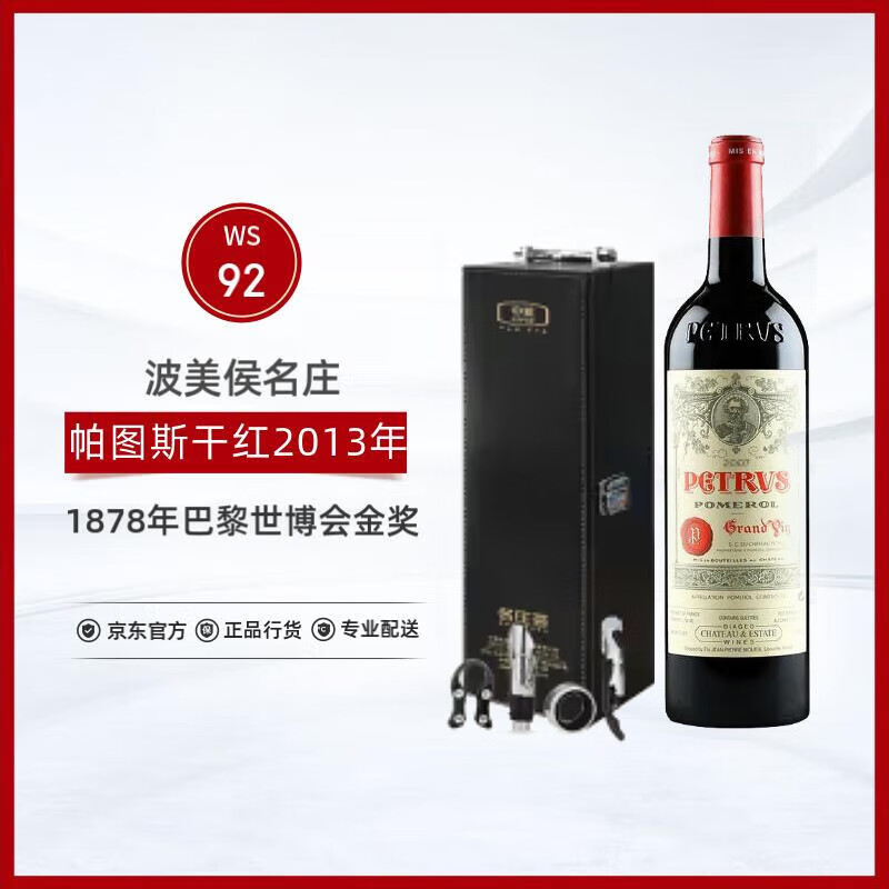 帕图斯酒庄帕图斯酒庄干红葡萄酒2013年750ml*1 礼盒装