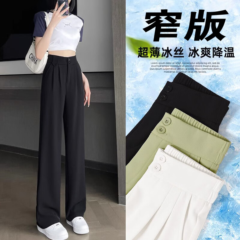 简蜓西装裤女2025春夏新款垂感夏季窄版阔腿裤宽松直筒冰丝薄款休闲裤 黑色(常规款) XL 【建议121-130斤】