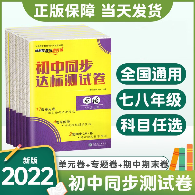 全国通用初中同步试卷七年级上下册八上册全套语文数学英语政治历 八年级下 物理 京东折扣/优惠券