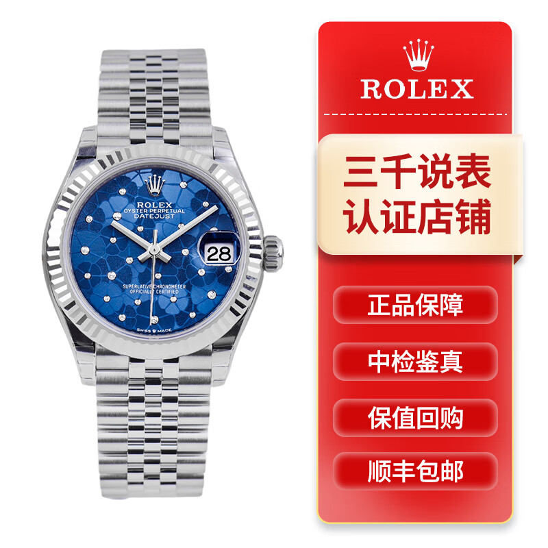 99新】【全新未使用】劳力士日志型278274-0036小蓝花自动机械女款 表
