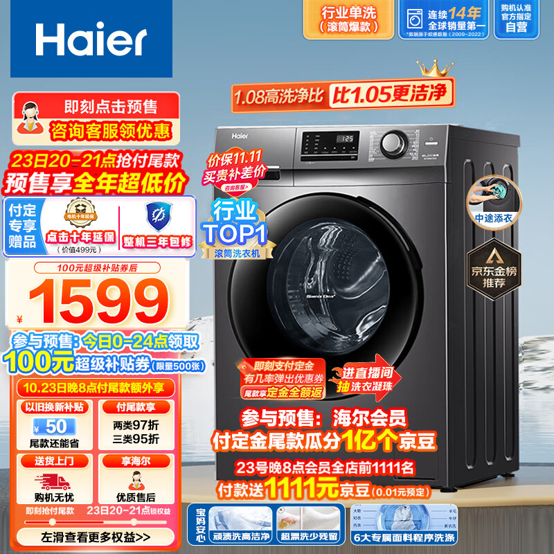 海尔滚筒洗衣机全自动 10公斤大容量 1.08高洗净比 深层除菌螨 以旧换新 双喷淋防残留EG100MATE2S怎么样,好用不?