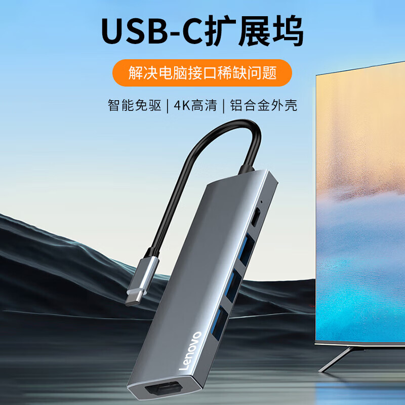 联想（lenovo）Type-C扩展器 S705 五合一扩展坞 USB+PD+HDMI