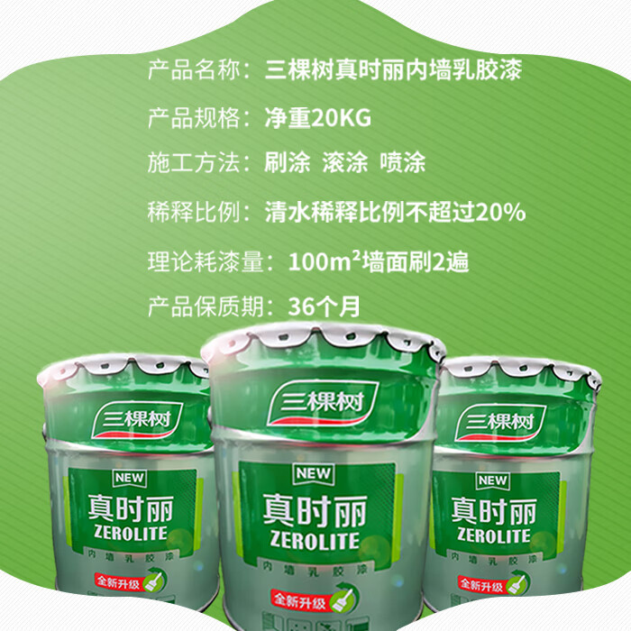 净味环保墙面漆家装防霉自刷涂料白色 48斤三棵树白漆 工具广东省内
