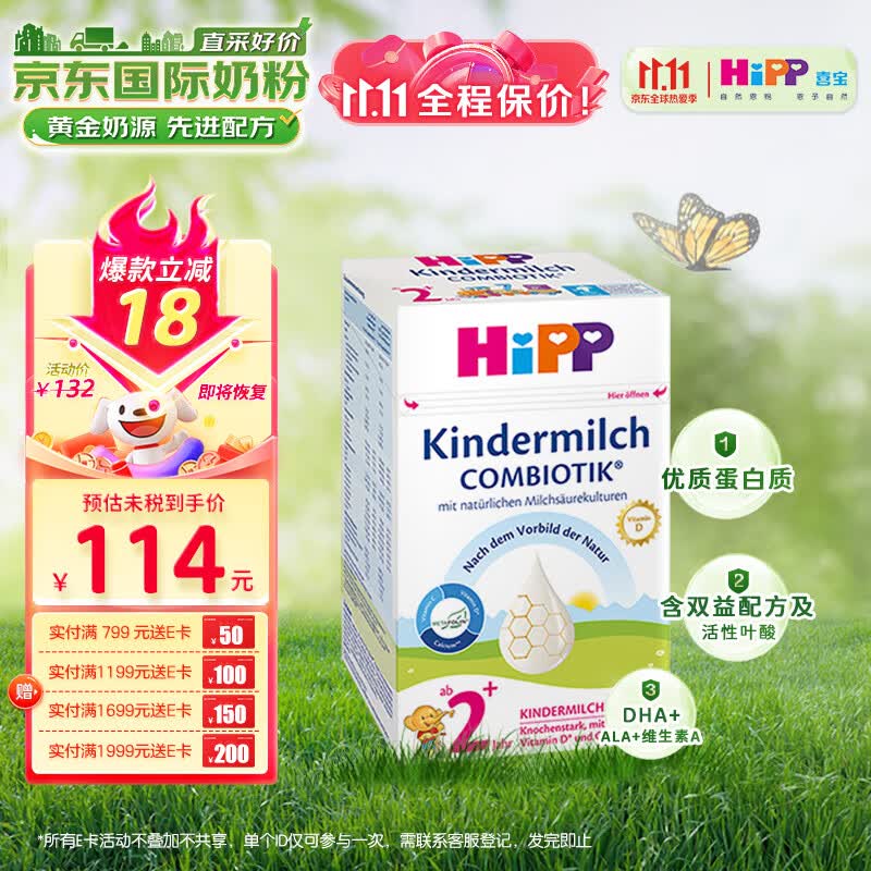 喜宝（HiPP）德国珍宝版益生菌DHA高钙儿童学龄前学生奶粉2+段(2-8岁) 600g/盒使用感如何?