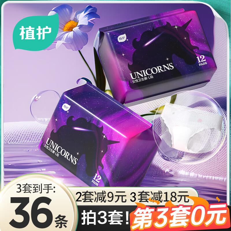 植护独角兽超薄透气安睡裤安心裤超长夜用夜安裤型卫生巾 M-L码 12片 100-140斤 均码使用感如何?