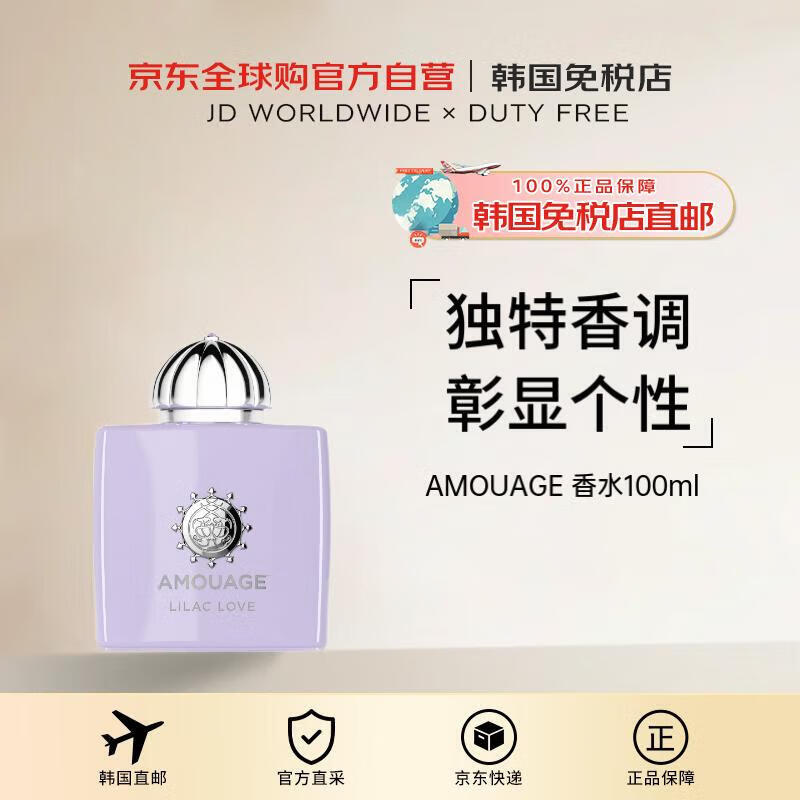 Amouage������ֱ�ʡ�Lilac Love Woman ��ˮ 100ml ������Ů�����������