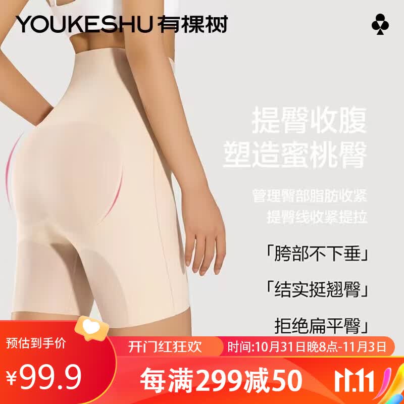 有棵树（YOUKESHU）女士塑身裤收腹提臀裤女强力收小肚子高腰束腰塑形丰胯翘臀肤L怎么看?