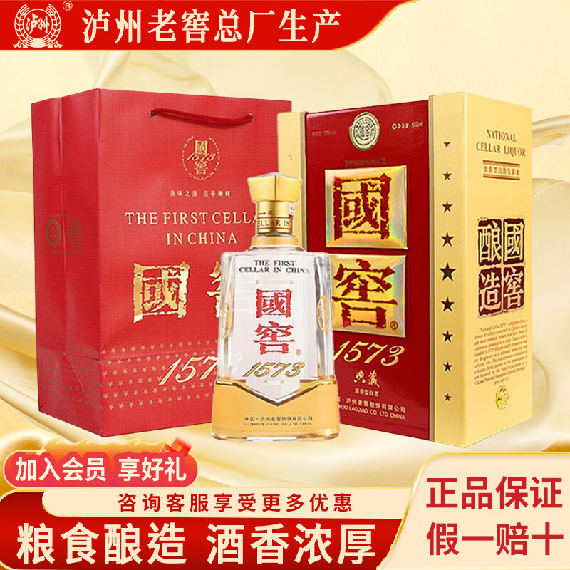 泸州老窖国窖1573典藏 浓香型白酒53度 商务送礼高端白酒 53度 500ml