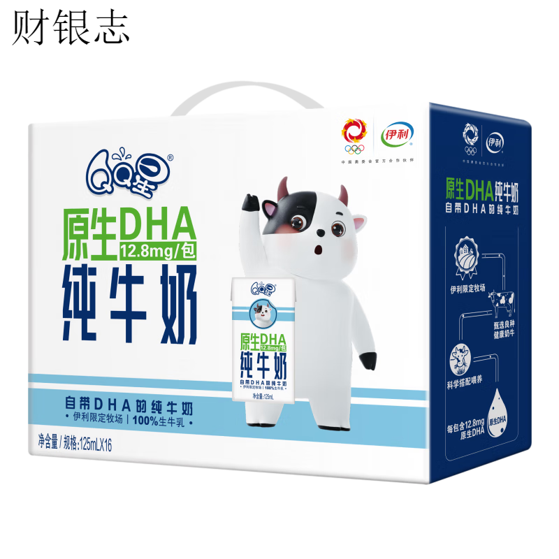 伊利（PRO）伊利QQ星原生DHA纯牛奶儿童成长高钙牛奶宝宝3到12岁专属 原生DHA纯牛奶16盒125ml 儿童牛奶-全聪型125ml20盒