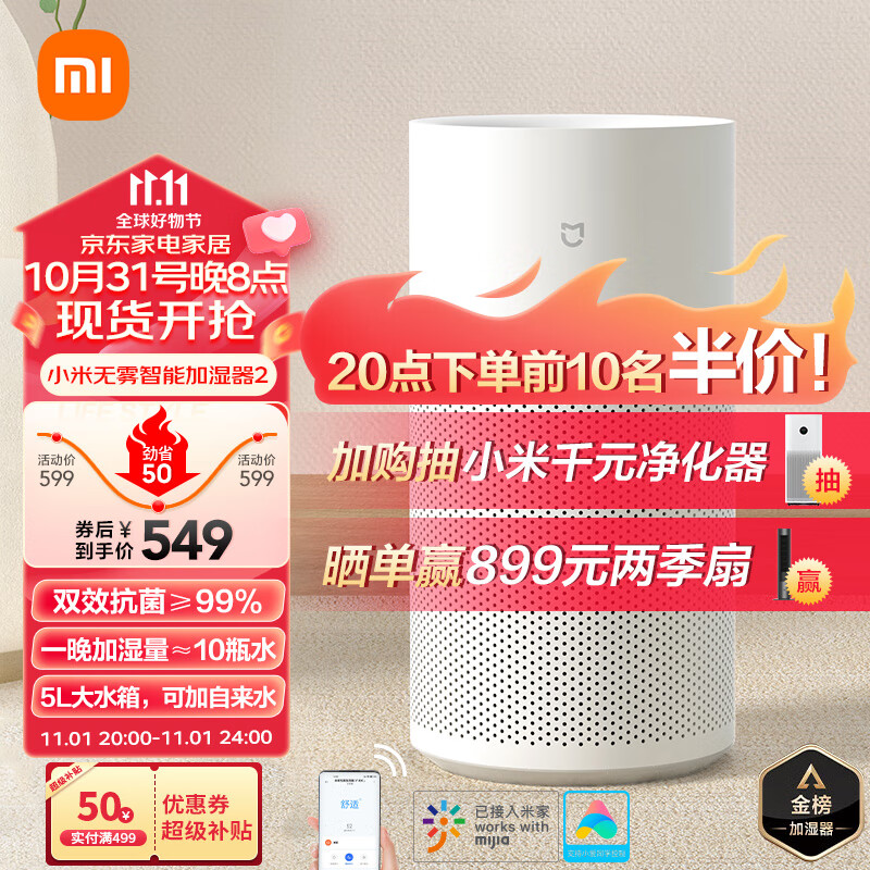 米家 小米无雾加湿器2 卧室家用办公室婴儿孕妇 600ml/h快速加湿 5L大容量纯净式蒸发 轻音加湿怎么看?