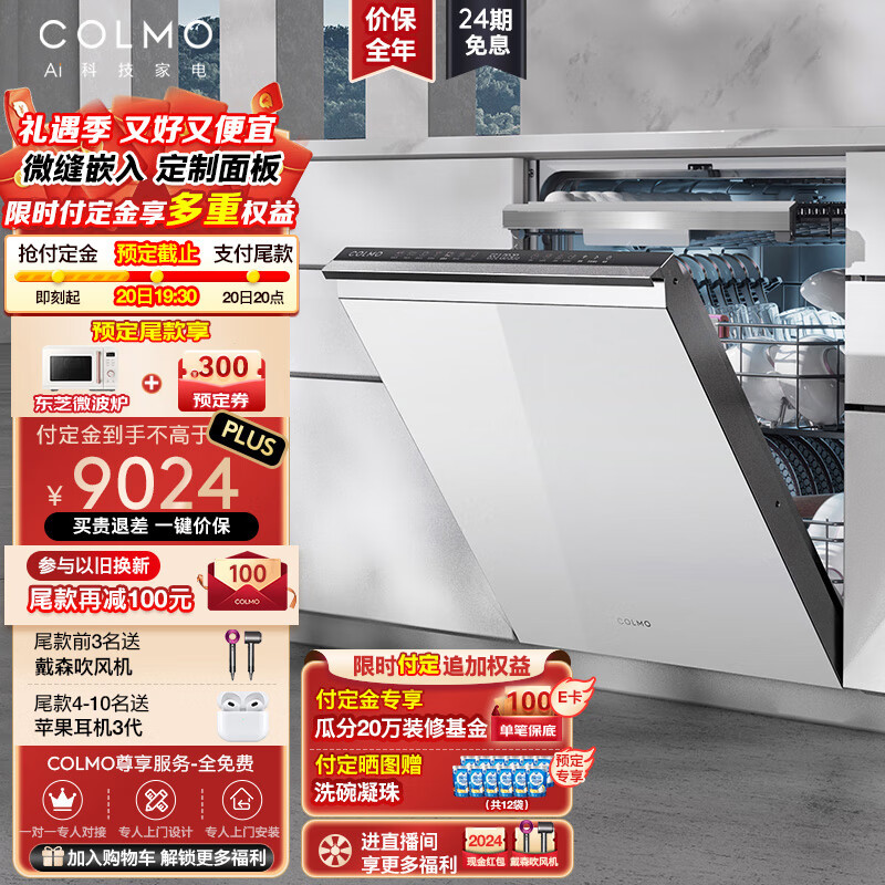 COLMO大魔方洗碗机G53Pro全自动嵌入式 睿极18套大容量消毒一体机 定制自定义面板创新双轴铰链独立烘存