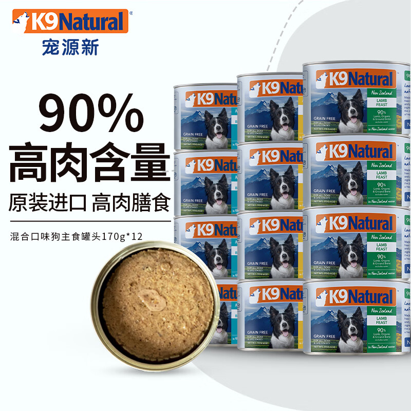 K9 Natural三种混合口味 狗主食罐头170g*12 新西兰原装进口