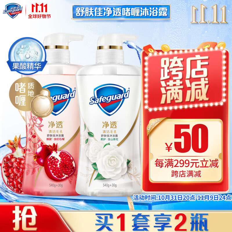 舒肤佳净透啫喱沐浴露 红石榴570g+山茶花570g  含果酸 男女士通用高性价比高么？