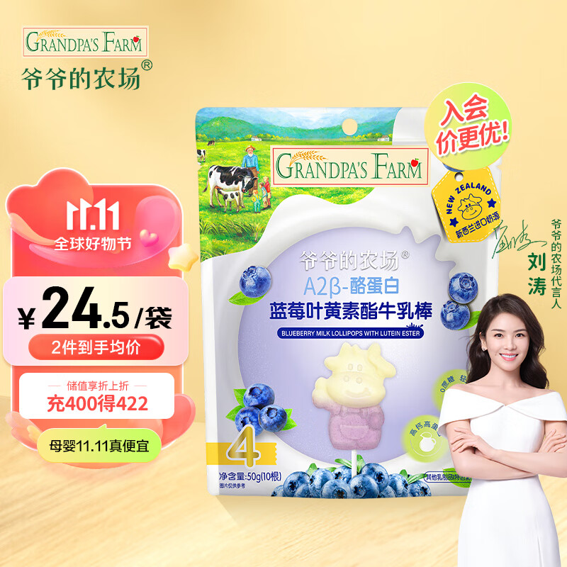 爷爷的农场A2β-酪蛋白蓝莓叶黄素酯高钙牛乳棒50g  新西兰乳粉儿童零食糖果怎么看?