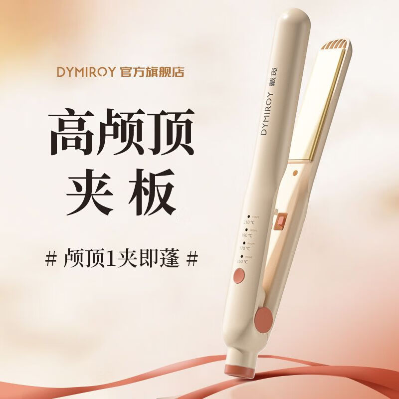 DYMIROY 戴觅直板夹负离子夹板护发拉直板卷直两用宿舍刘海烫发夹熨板高颅顶蓬松卷发棒迷你便携小型不伤发造型 米色全配款【千万负离子+精油护发+蓬松秀发】