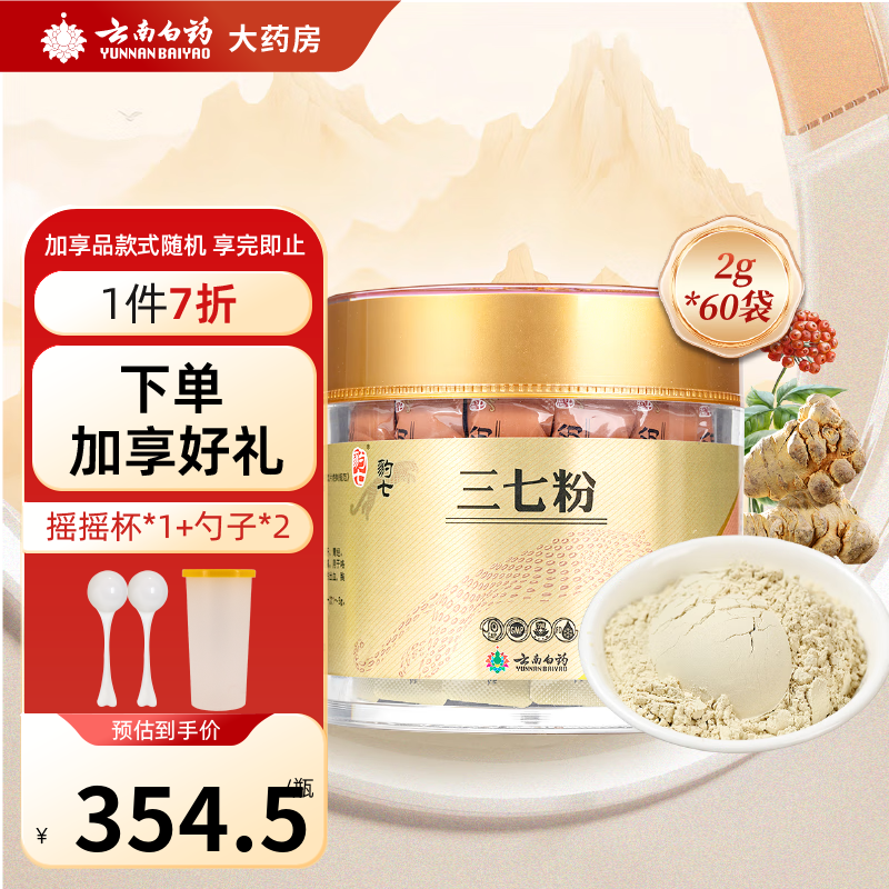 云南白药 豹七三七粉 120g