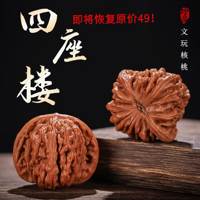 迦图鲮文玩核桃桃核狮子头打底麦穗虎头三角白 四座楼狮子头35mm一对